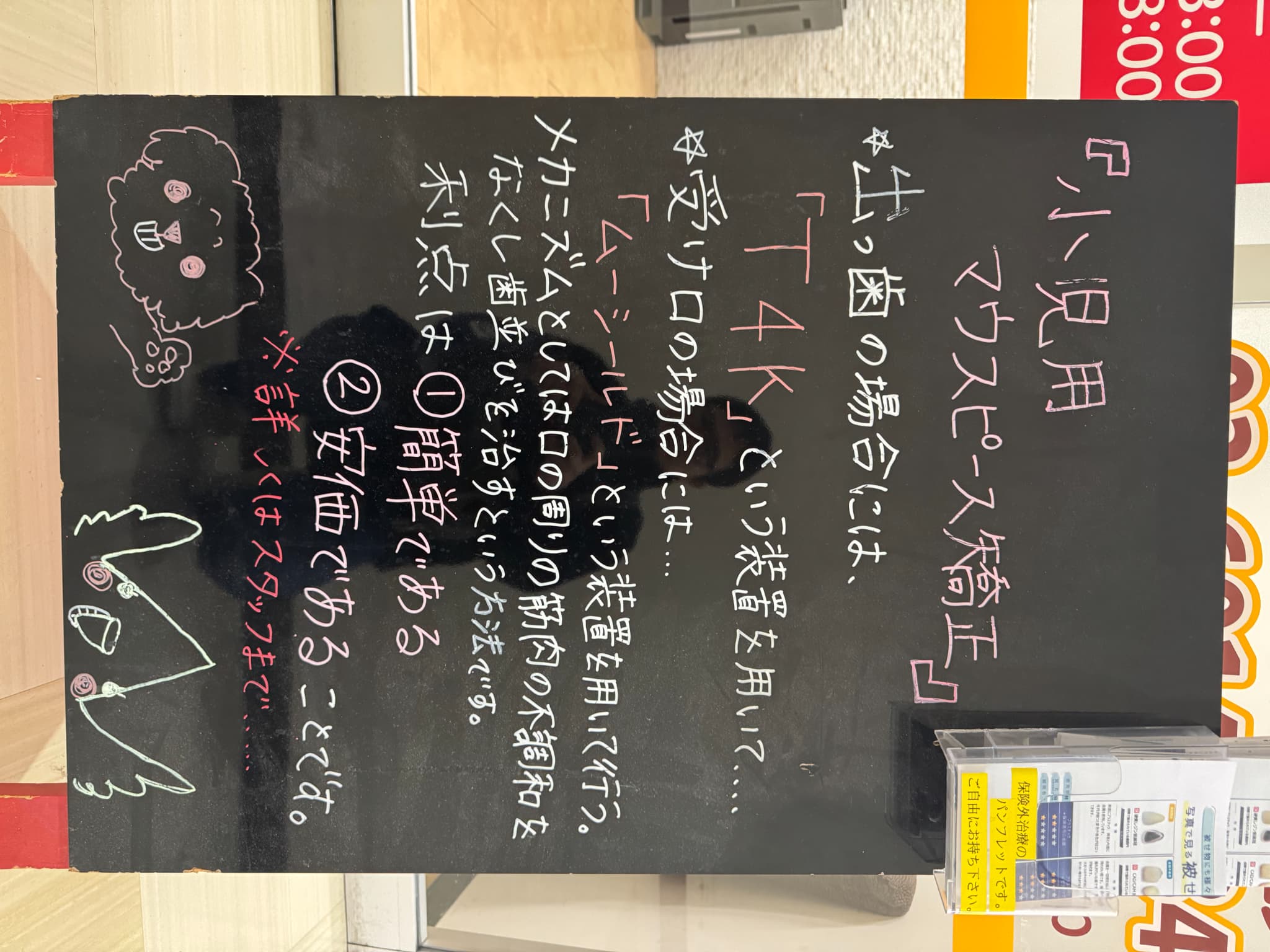 小児用マウスピース矯正