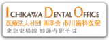 市川歯科
